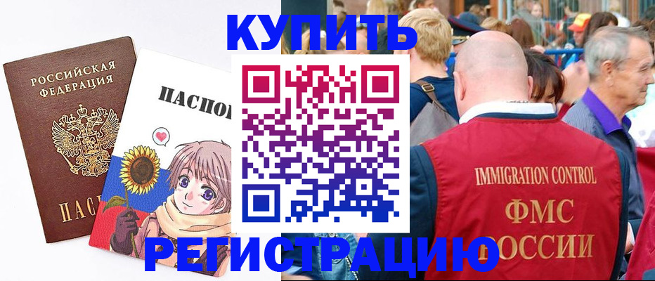 миграционный учет в Энгельсе