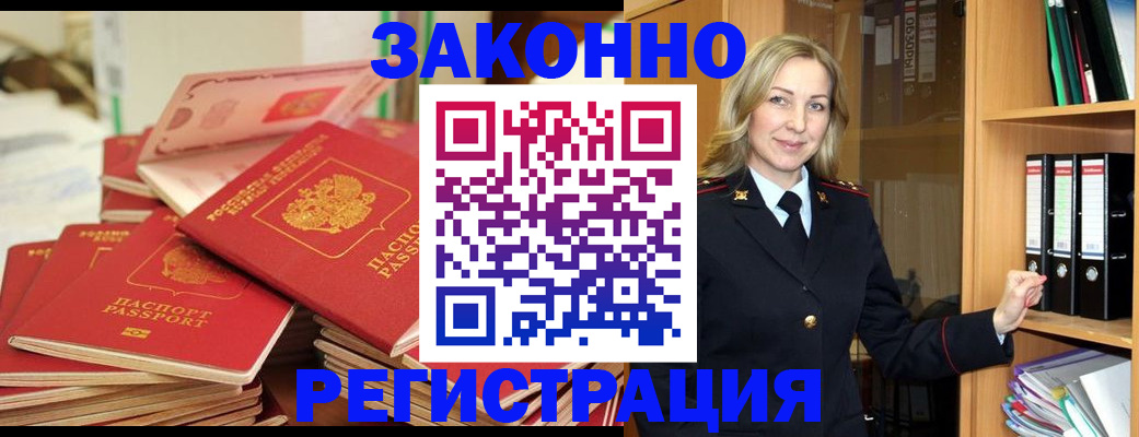 прописка паспорт в Энгельсе