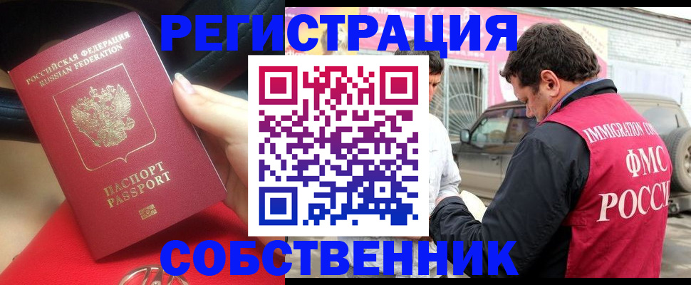 временная регистрация для всех в Энгельсе