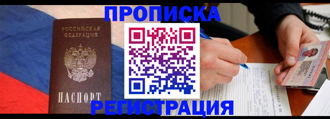 временная регистрация надежно в Энгельсе