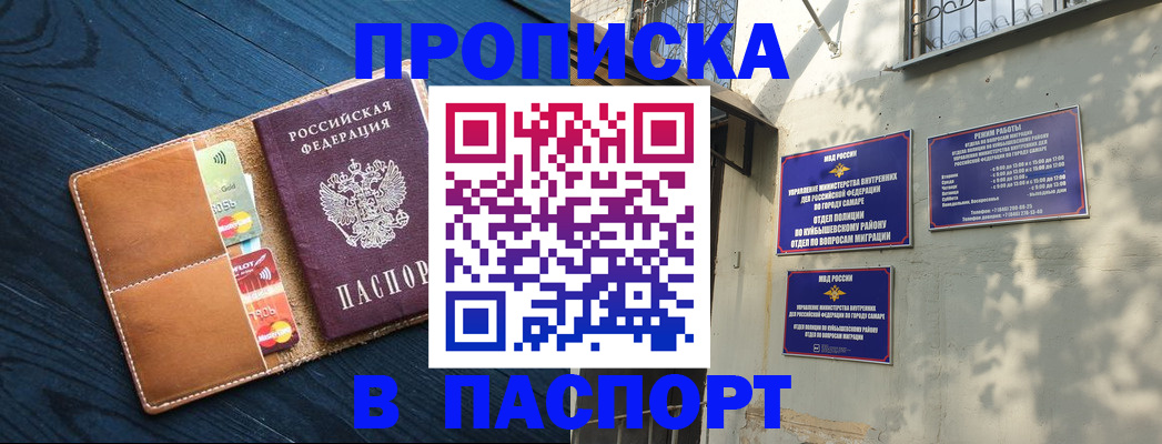 временная регистрация для школы в Энгельсе
